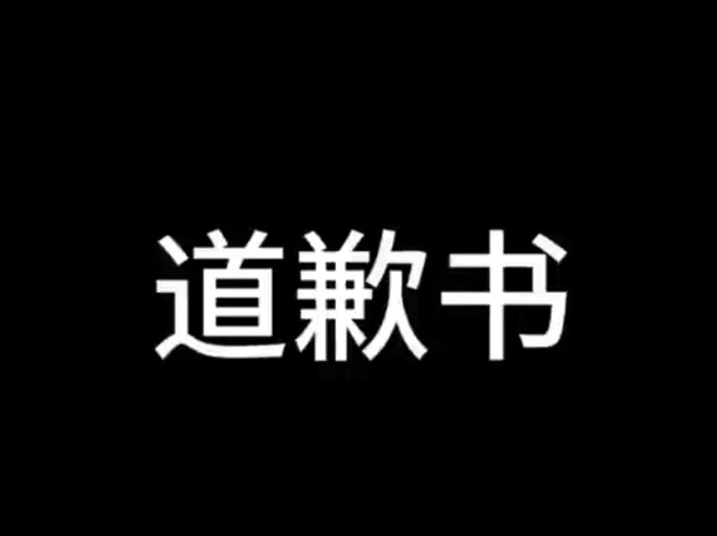 后续！被调查后发文道歉账号已搜不到马竞合作伙伴苗疆大祭司独闯哀牢山(图18)