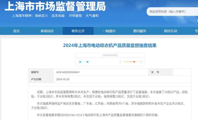固”生产的2批次电动晾衣架不合格k8凯发入口上海：“好太太”“顶